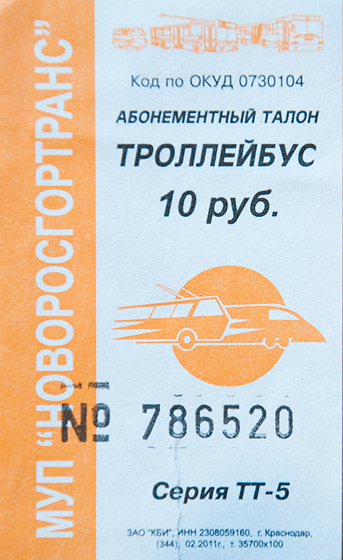 Новороссийск — Проездные документы