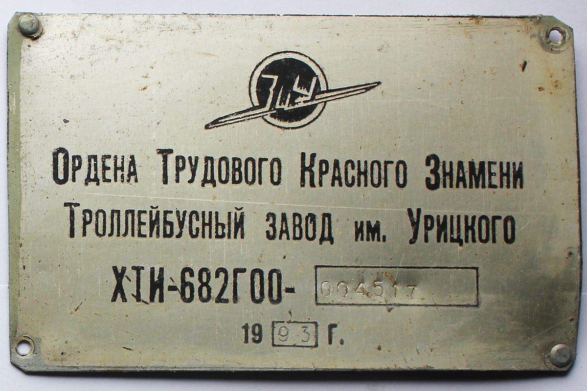 Нижний Новгород, ЗиУ-682Г [Г00] № 1637