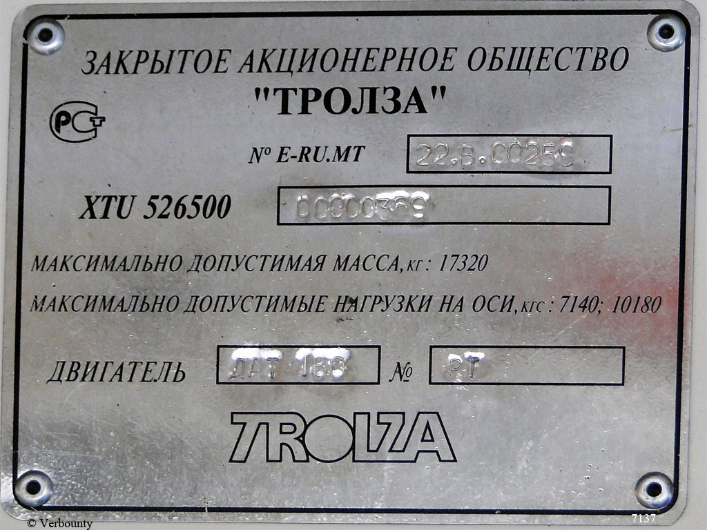 Maskava, Trolza-5265.00 “Megapolis” № 7137