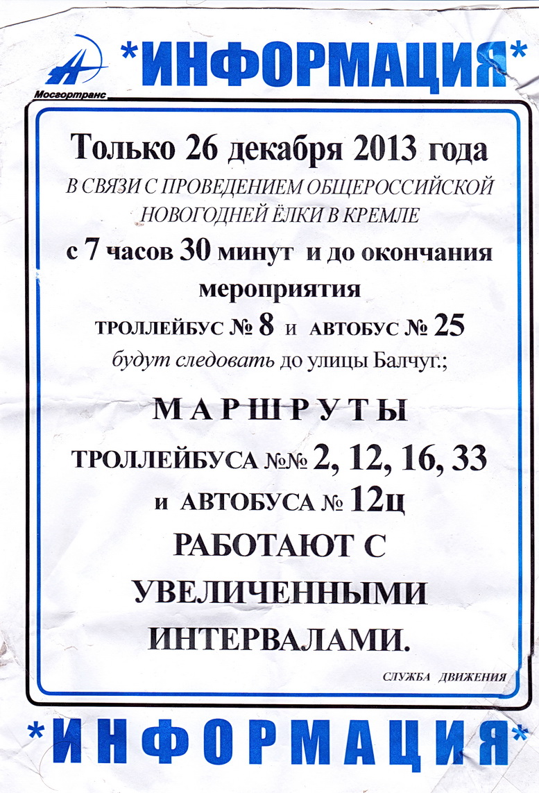 Москва — Остановочные павильоны, информационные объявления, элементы навигации