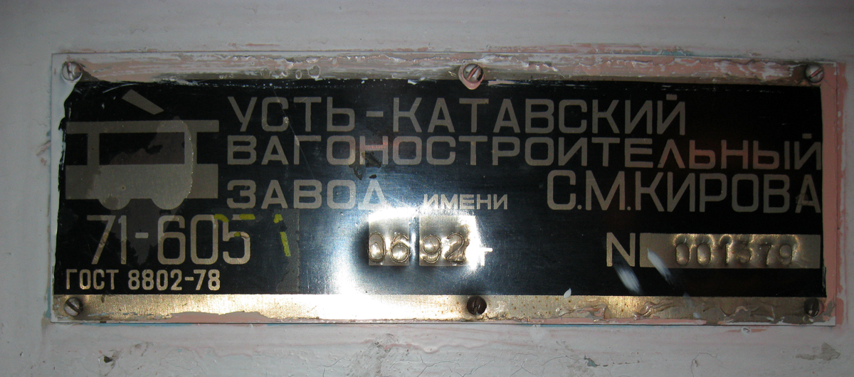 Magnitogorsk, 71-605A Br. 2266 Magnitogorsk, 71-605A Br. 2266