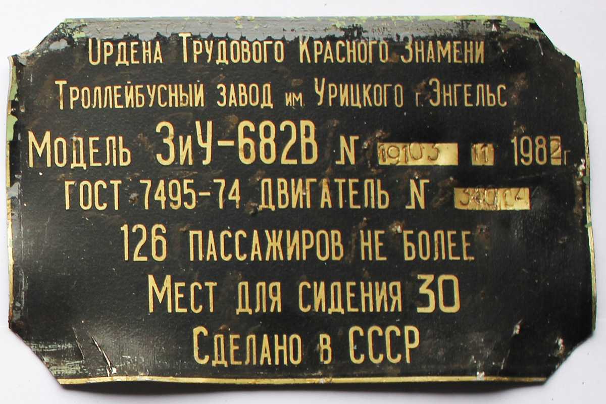 Нижний Новгород, ЗиУ-682В № 1559