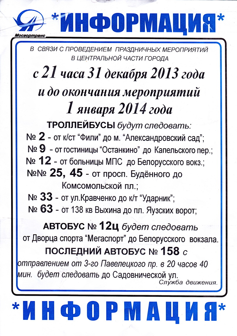 Москва — Остановочные павильоны, информационные объявления, элементы навигации