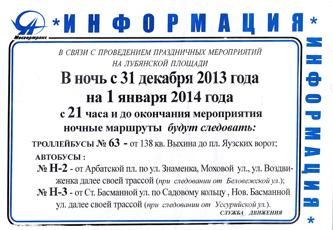 Москва — Остановочные павильоны, информационные объявления, элементы навигации