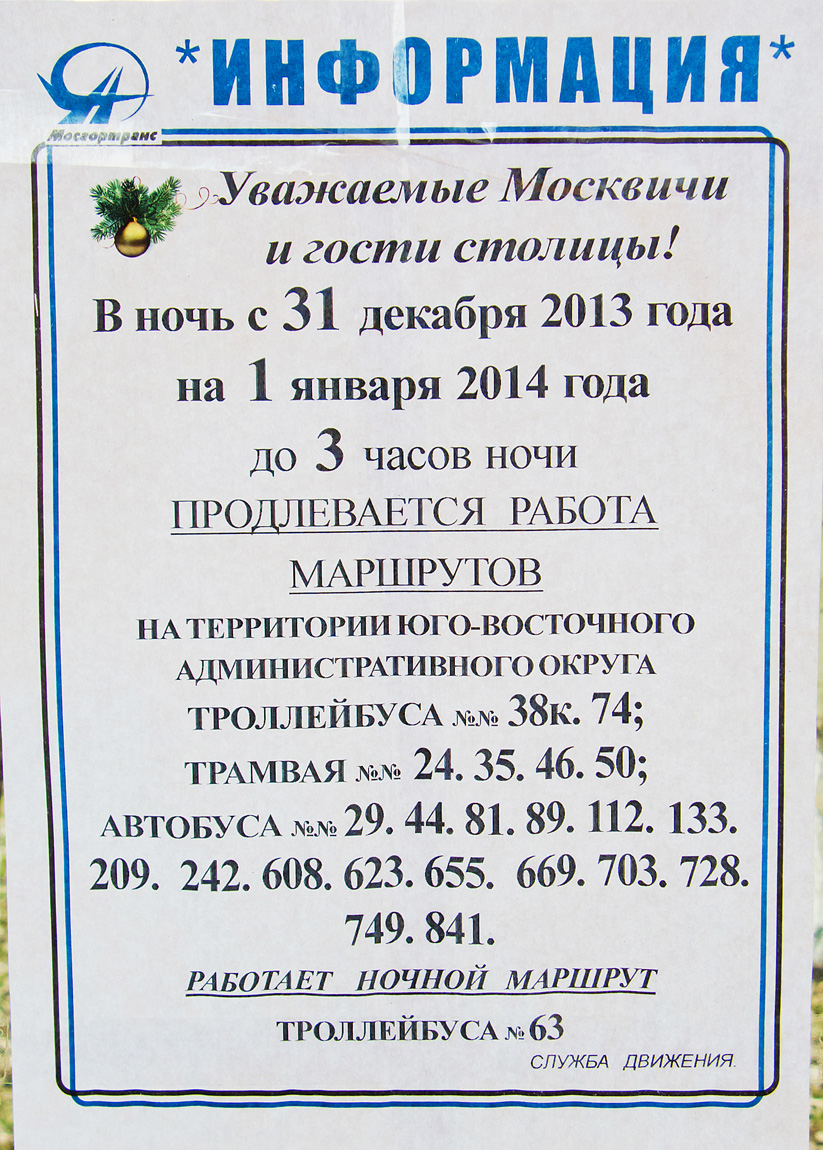 Москва — Остановочные павильоны, информационные объявления, элементы навигации