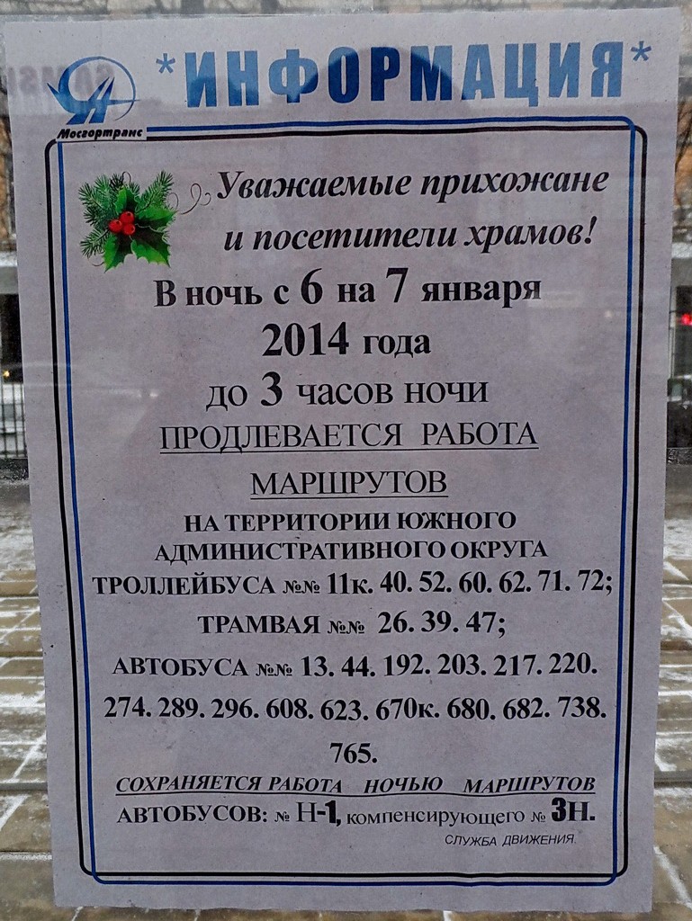 Москва — Остановочные павильоны, информационные объявления, элементы навигации