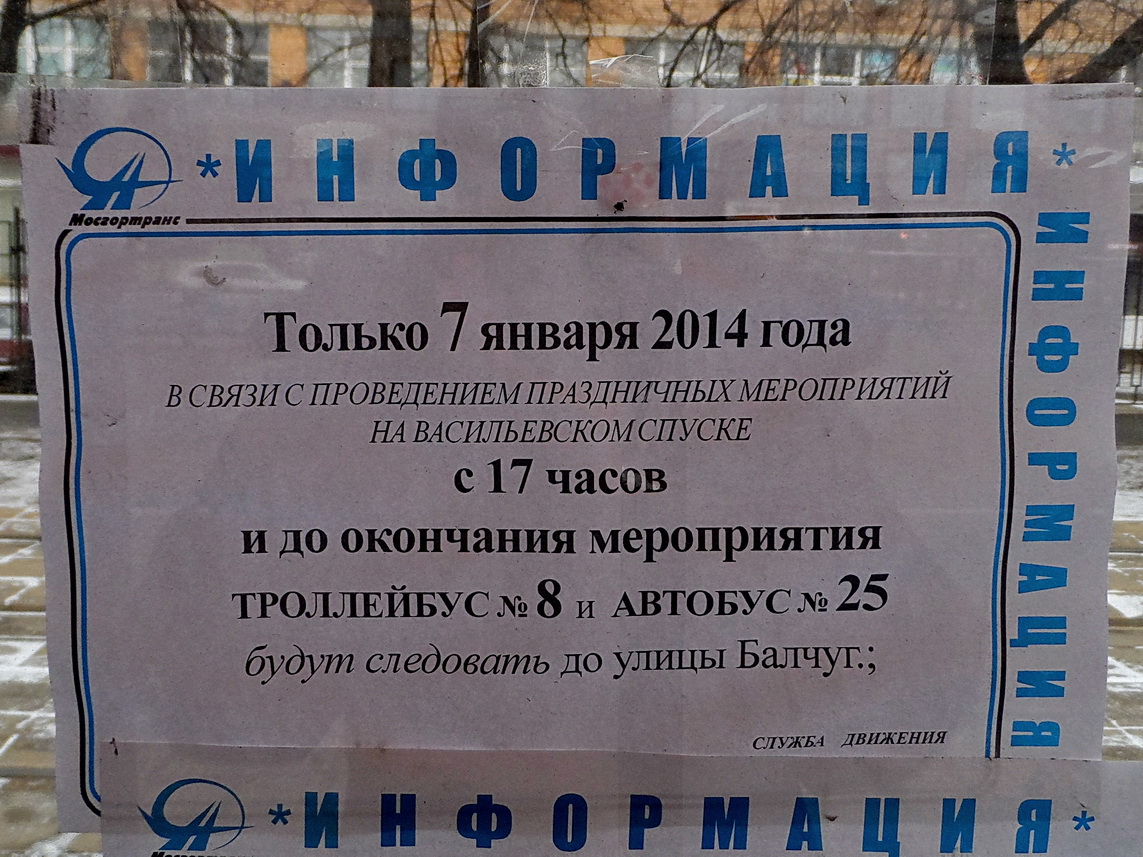 Москва — Остановочные павильоны, информационные объявления, элементы навигации