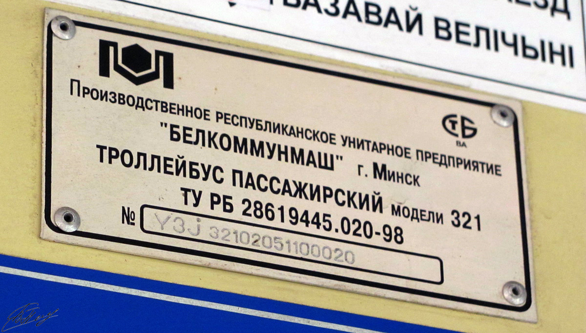 Брест, БКМ 32102 № 102