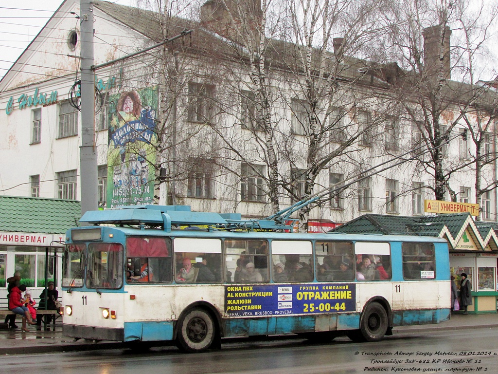 Рыбинск, ЗиУ-682 КР Иваново № 11