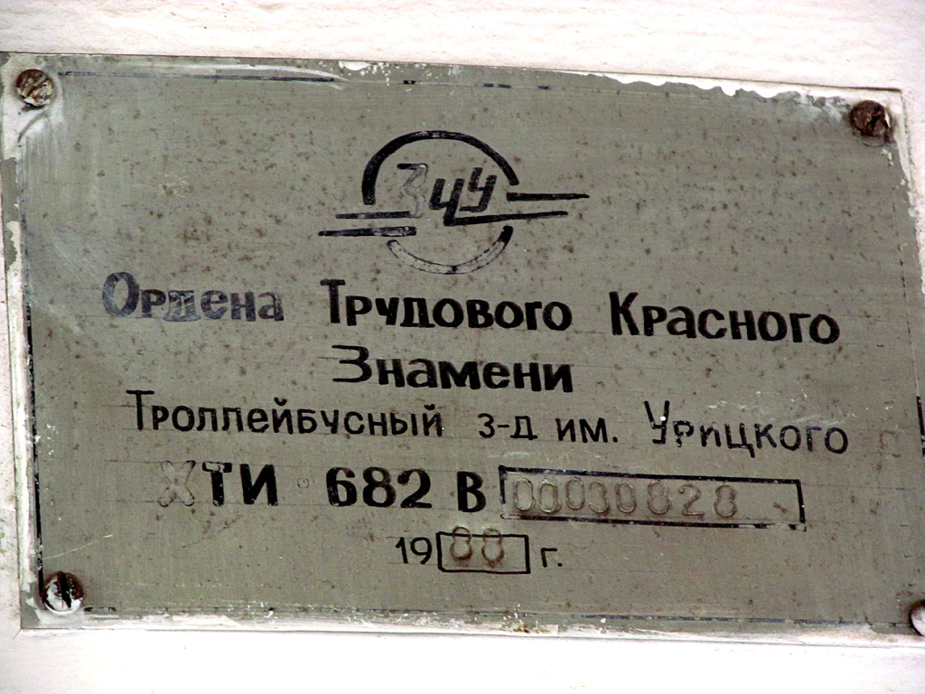 Samara, ZiU-682V [V00] Nr 848