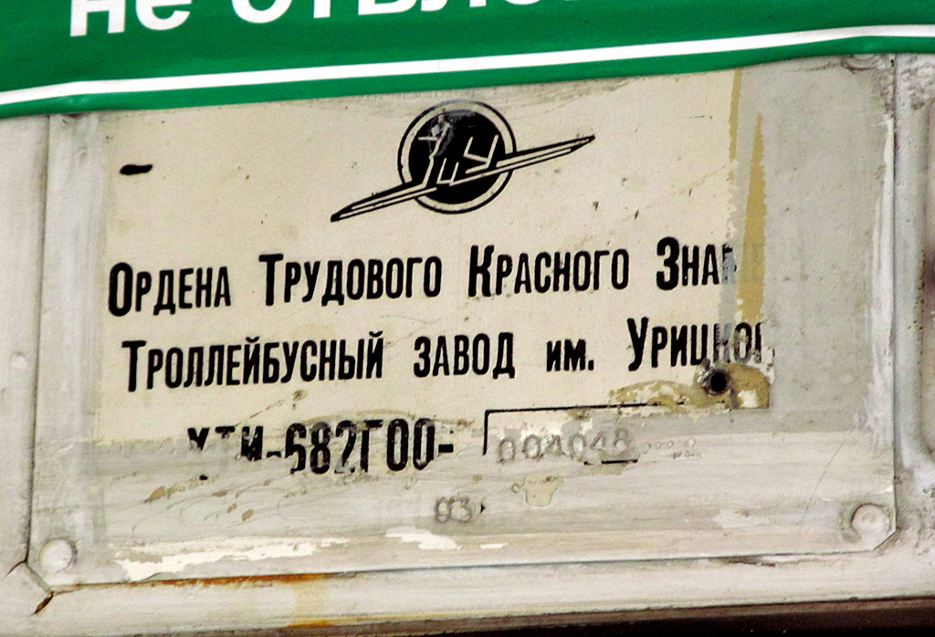 Samara, ZiU-682G [G00] № 908
