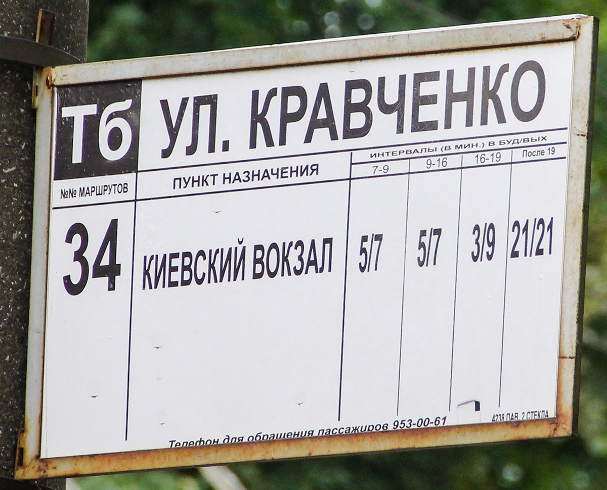 Москва — Остановочные таблички и табло