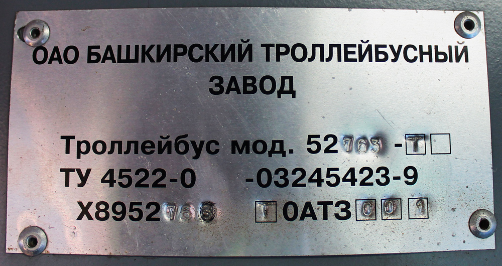 Москва, БТЗ-52763Т (КР СВАРЗ) № 3950