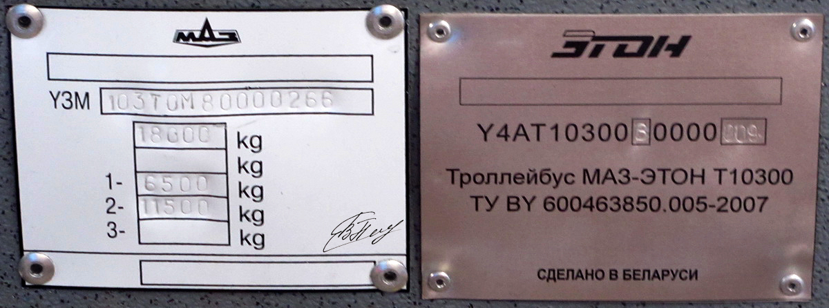 Брест, МАЗ-ЭТОН Т103 № 144