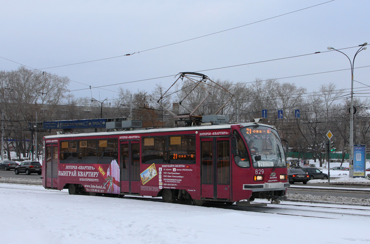 Екатеринбург, 71-405 № 829
