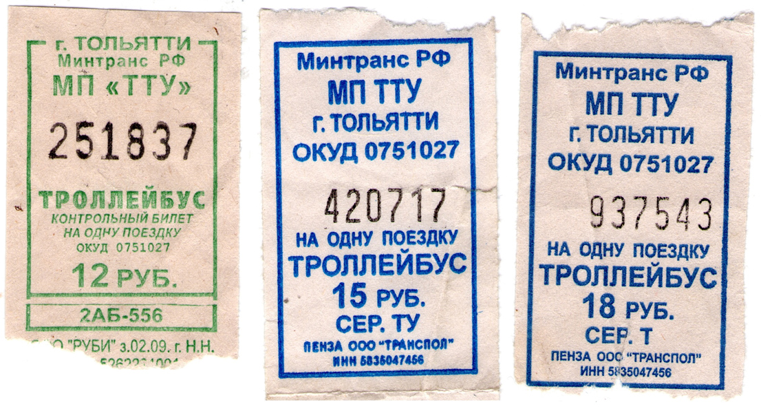 Тольятти — Проездные документы