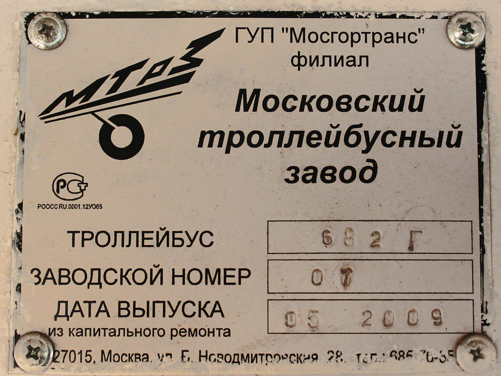 Москва, ЗиУ-682ГМ1 (с широкой передней дверью) № 3364