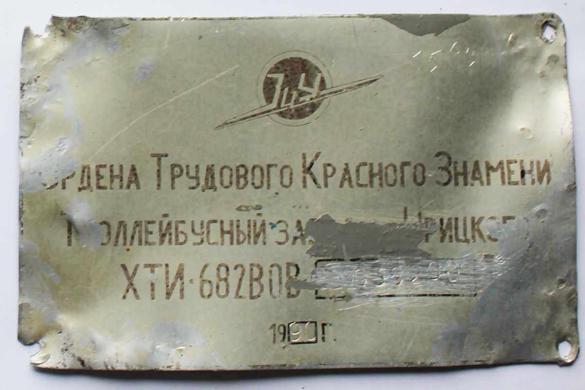 Нижний Новгород, ЗиУ-682В-013 [В0В] № 1599