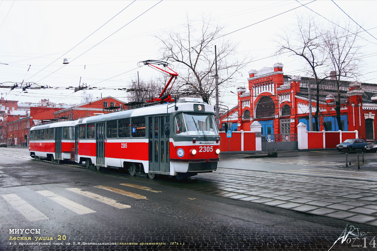 Москва, МТТА-2 № 2305