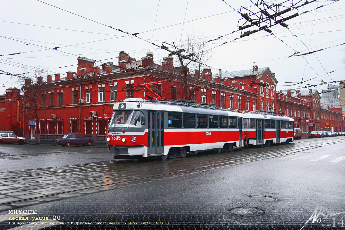 Москва, МТТА-2 № 2305