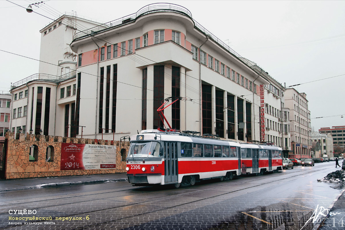 Москва, МТТА-2 № 2306