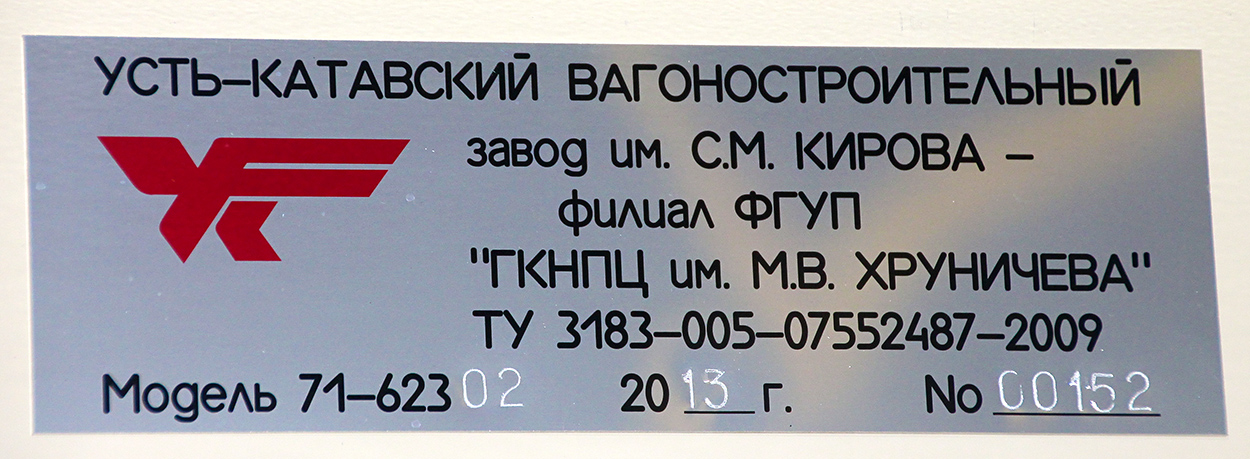 Москва, 71-623-02 № 4628