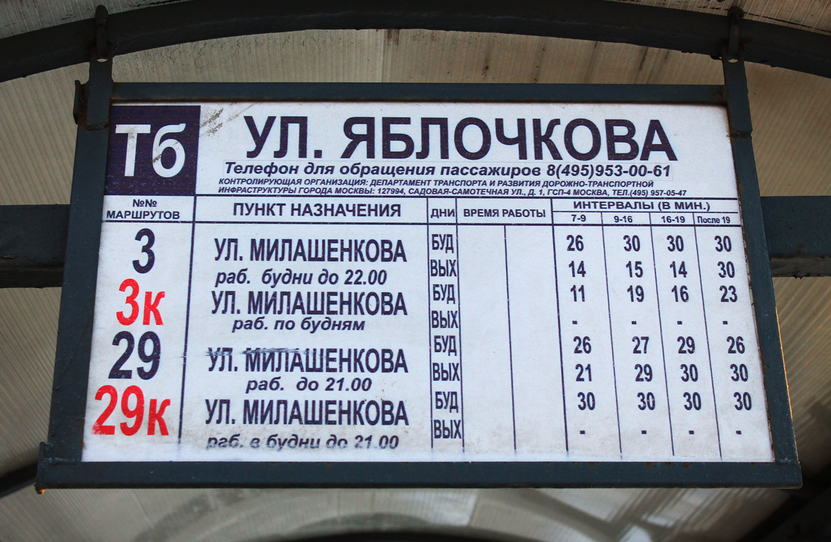 Москва — Остановочные таблички и табло
