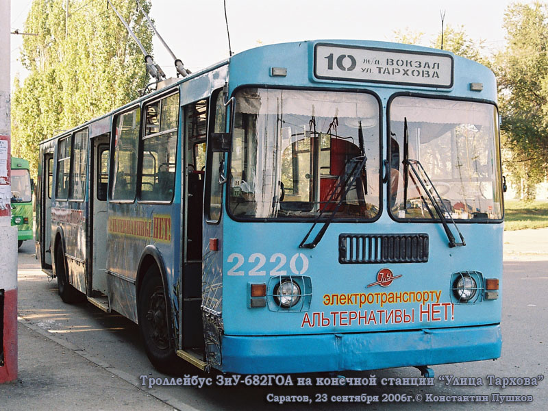 Саратов, ЗиУ-682Г-016 (012) № 2220