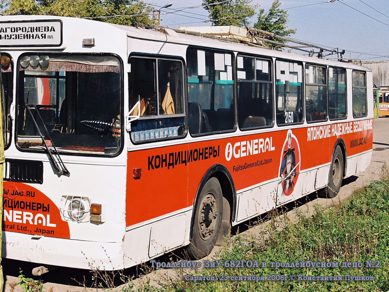 Саратов, ЗиУ-682Г-014 [Г0Е] № 2150