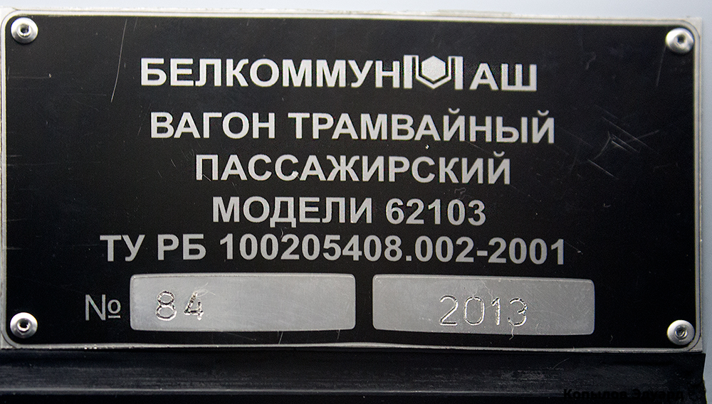 Новосибирск, БКМ 62103 № 3115