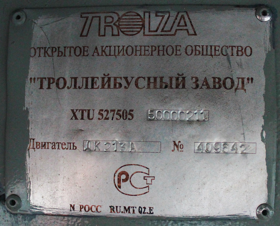 Москва, Тролза-5275.05 «Оптима» № 5435