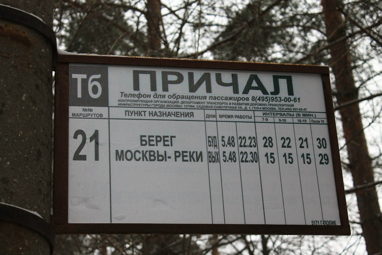 Moscow — Station signs & displays