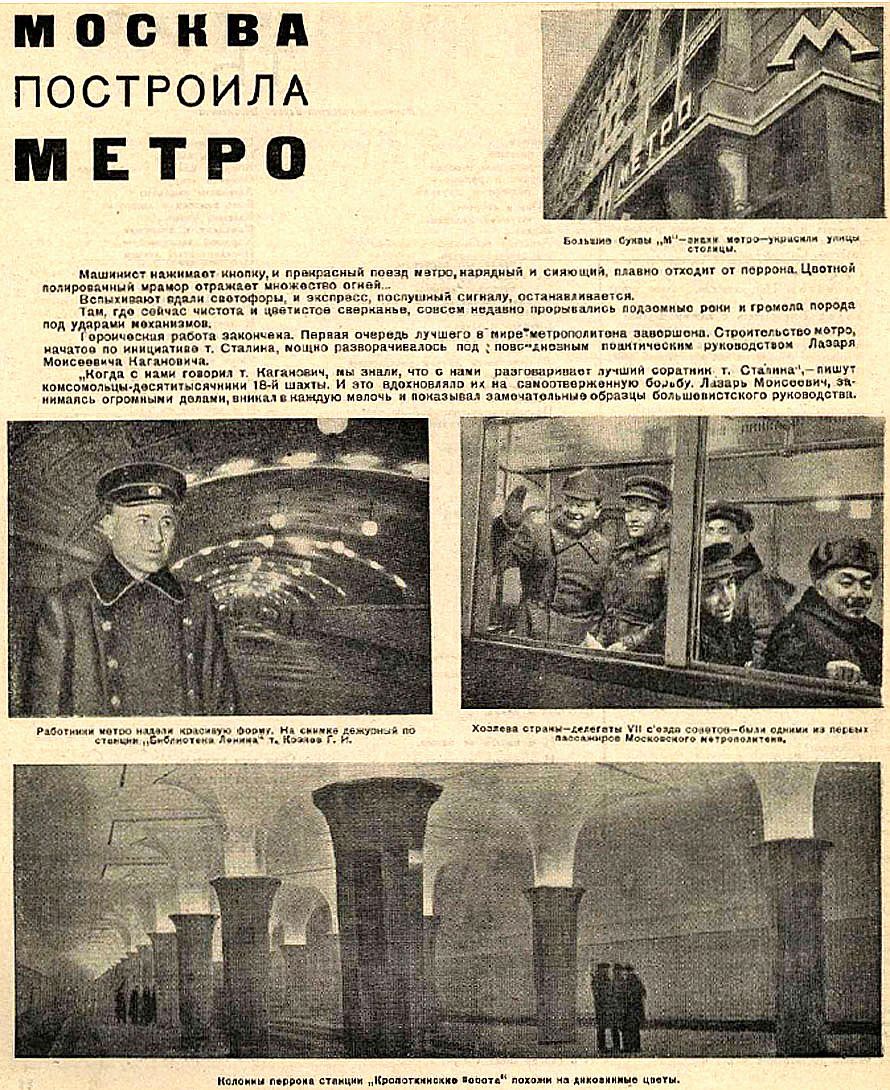 Москва — Метрополитен — прочее; Транспортные статьи