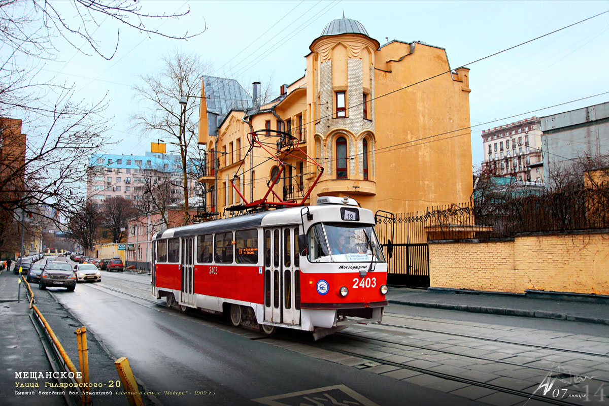 Москва, МТТА № 2403
