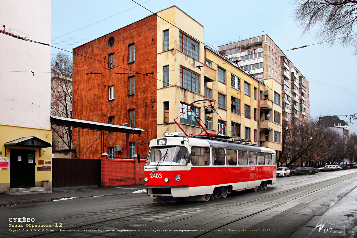 Москва, МТТА № 2403 Москва, МТТА № 2403