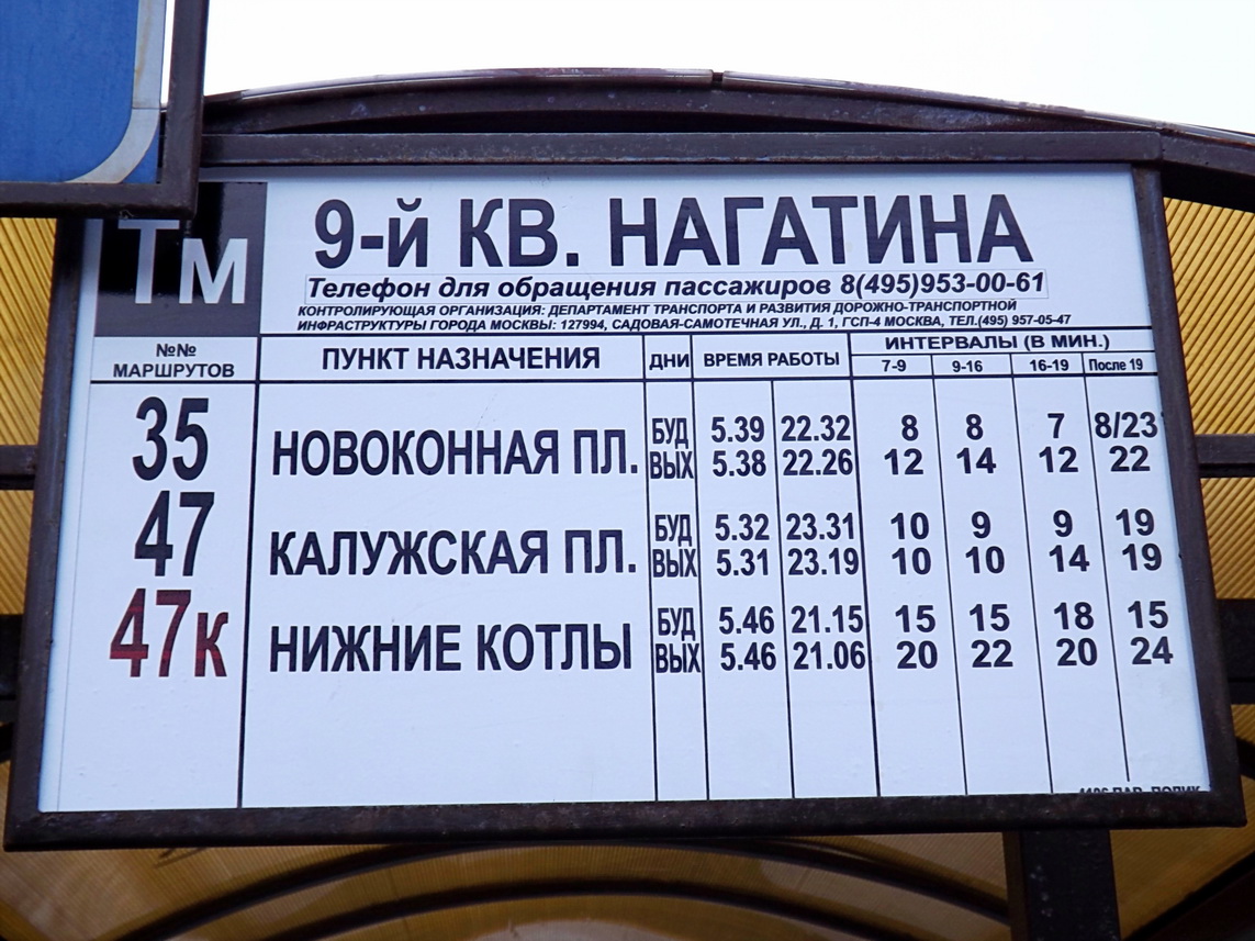 Moscow — Station signs & displays