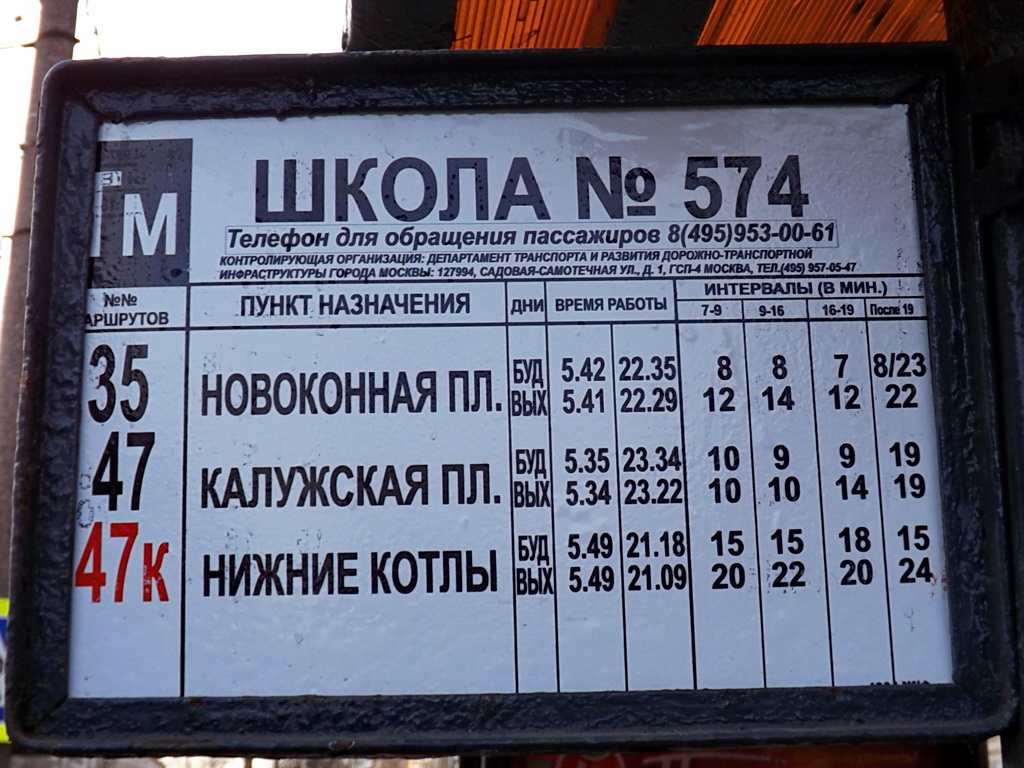 Moskva — Station signs & displays