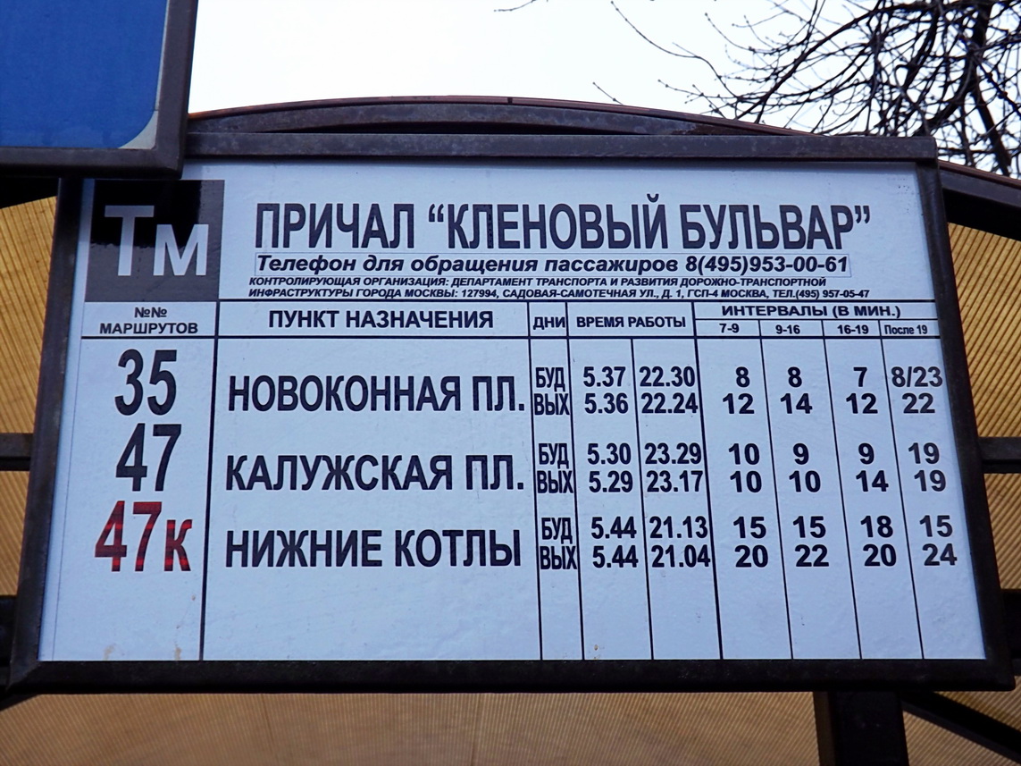 Moskwa — Station signs & displays