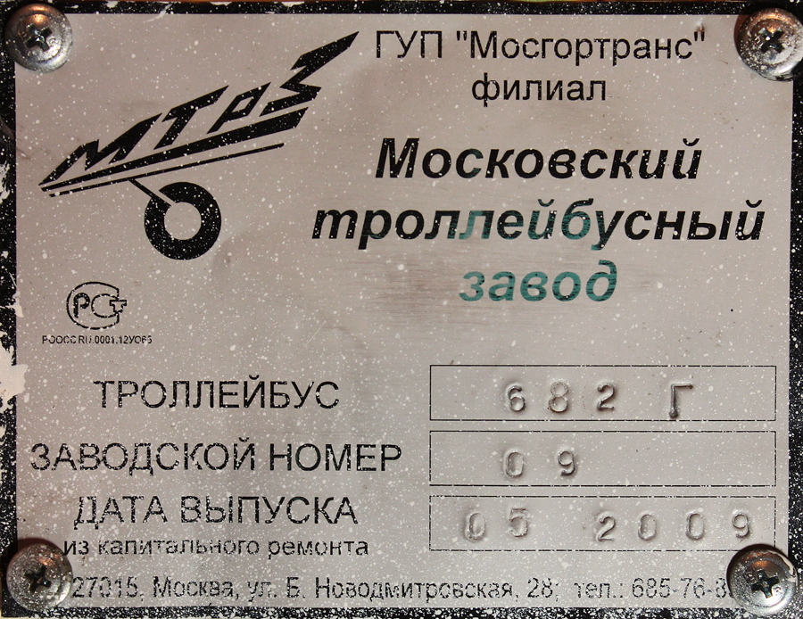 Москва, ЗиУ-682ГМ1 (с широкой передней дверью) № 5424