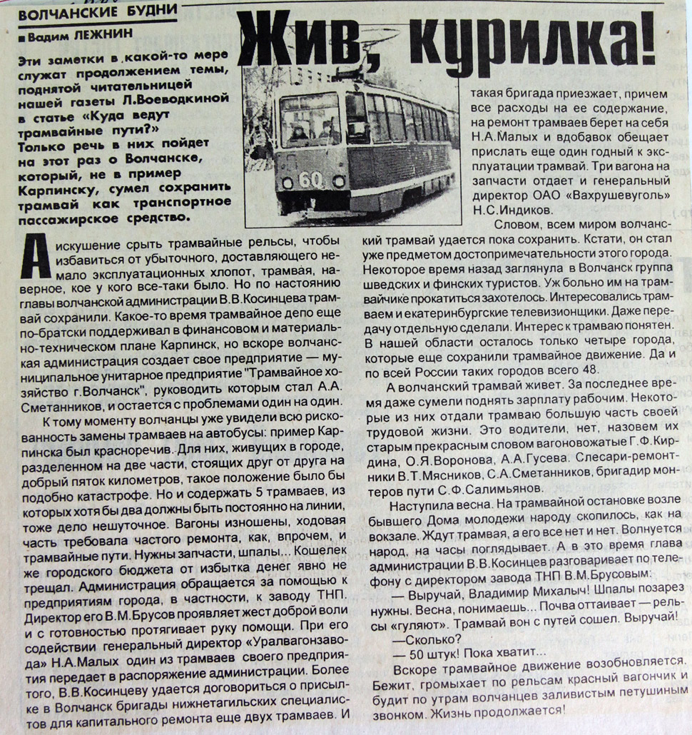 Волчанск — Статьи и публикации