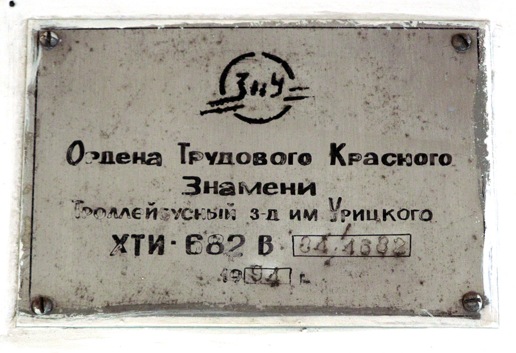 Самара, ЗиУ-682Г [Г00] № 888