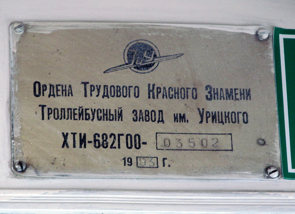 Самара, ЗиУ-682Г [Г00] № 3188