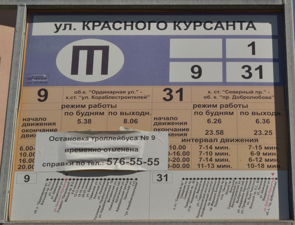 Санкт-Петербург — Аншлаги на остановках (троллейбус) Санкт-Петербург — Аншлаги на остановках (троллейбус)