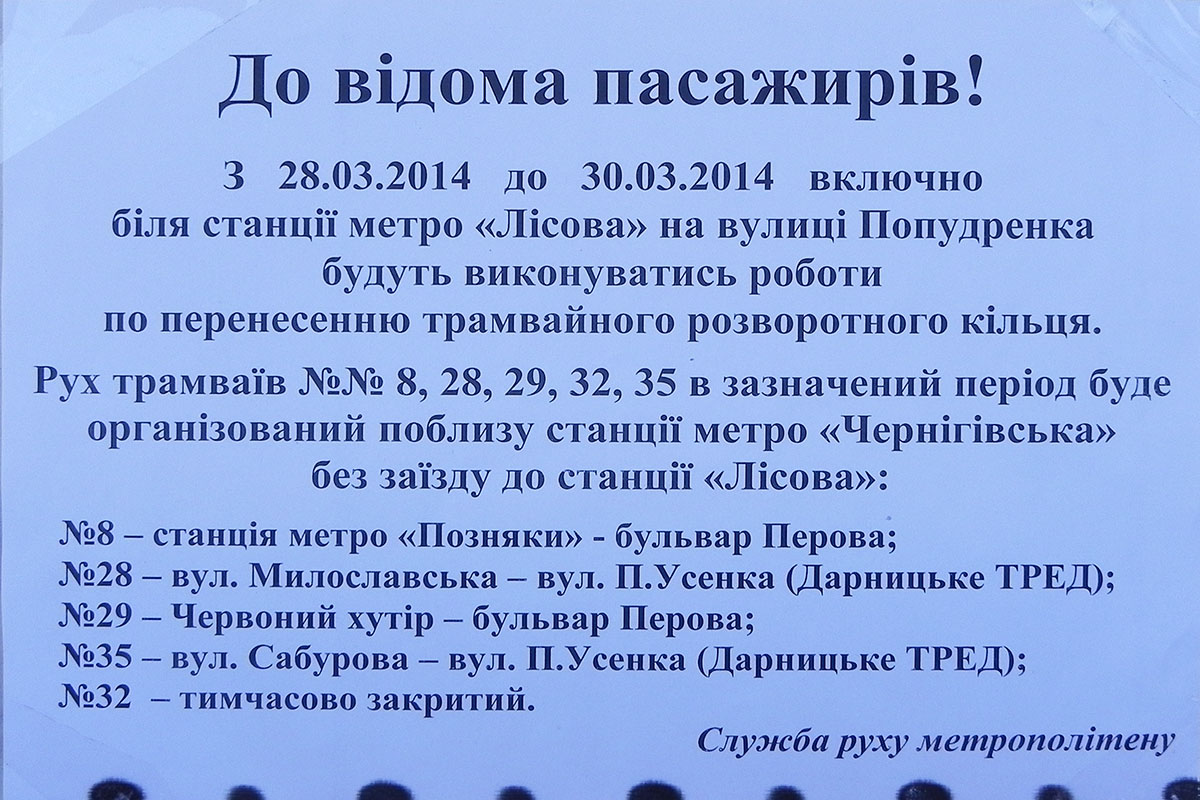 Киев — Объявления и маршрутные указатели