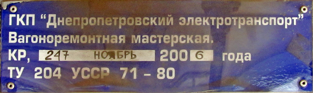 Макеевка, ЮМЗ Т2 № 247