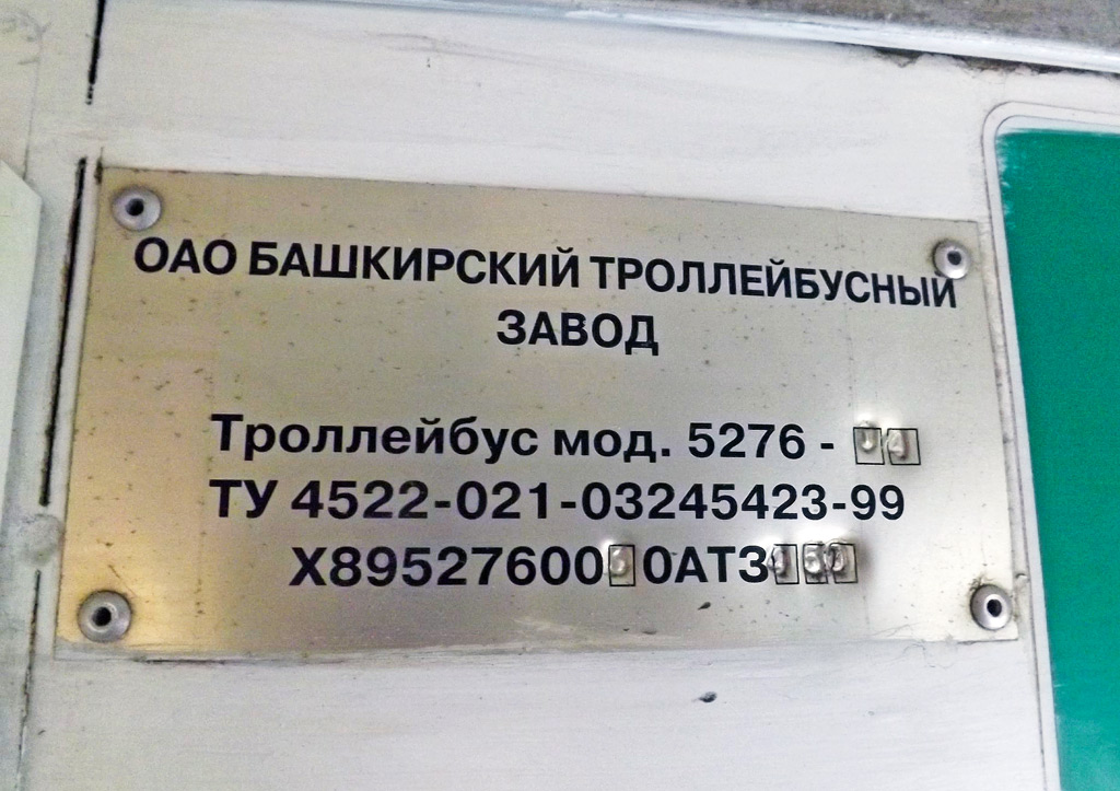 Sterlitamak, BTZ-5276-04 № 1275 Sterlitamak, BTZ-5276-04 № 1275