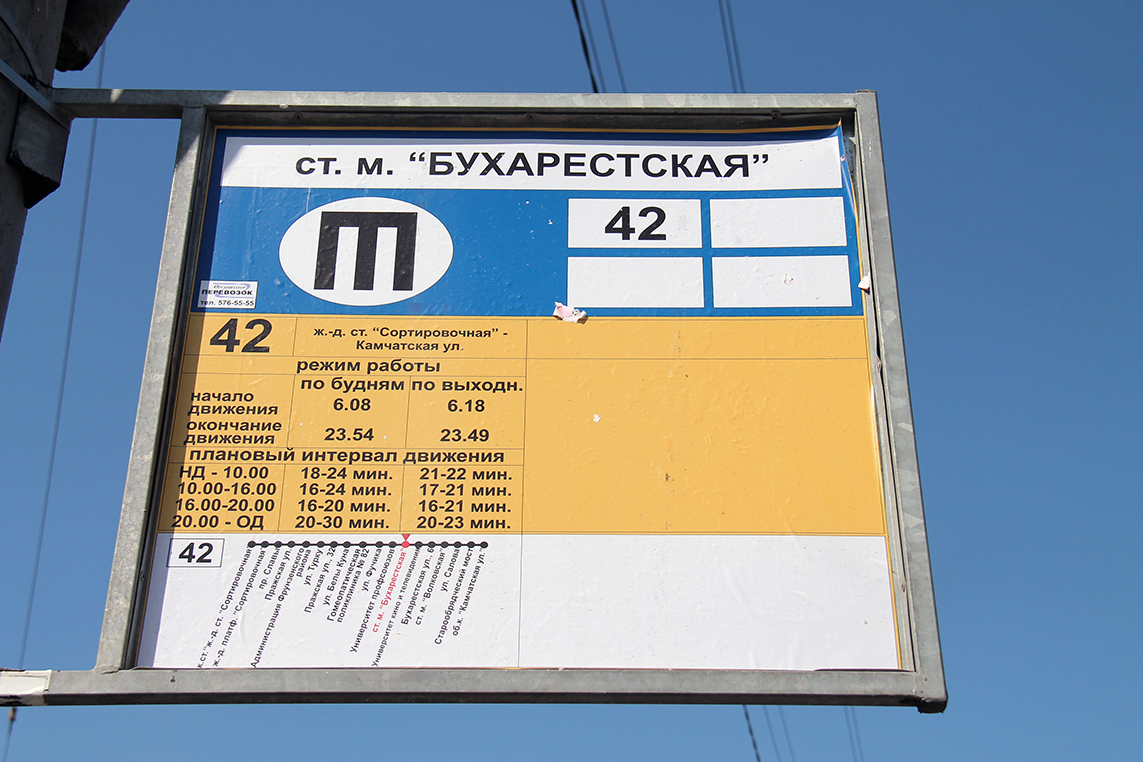 Saint-Petersburg — Stop signs (trolleybus)