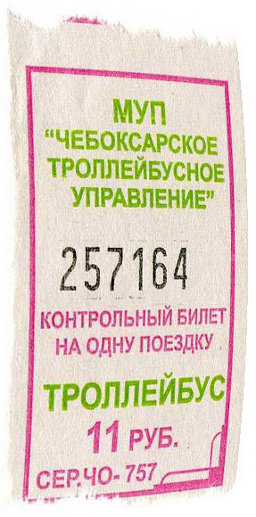 Чебоксары — Проездные документы