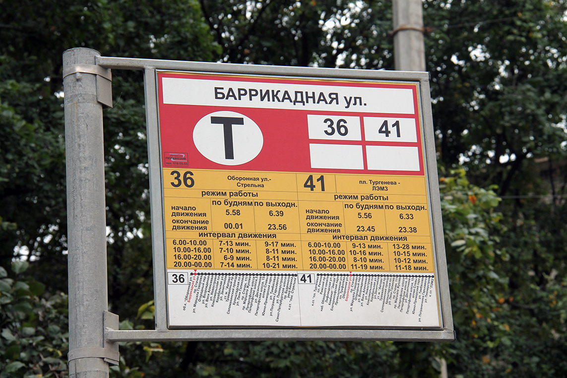 Санкт-Петербург — Аншлаги на остановках (трамвай)
