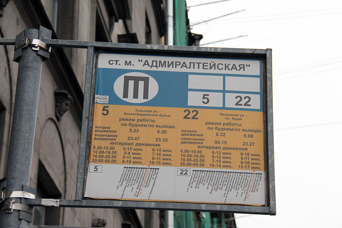 Saint-Petersburg — Stop signs (trolleybus)